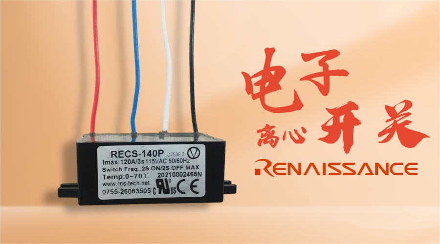 農機選用電子離心開關會有什么好處？